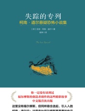 失踪的专列
