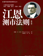 江恩测市法则