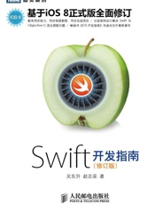 [Swift开发指南(修订版)]关东升