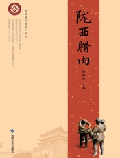 陇西腊肉