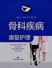 骨科疾病康复护理