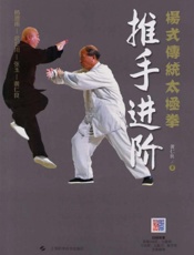 推手进阶