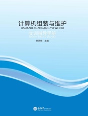 计算机组装与维护实训指导手册