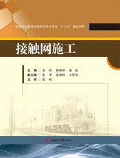 接触网施工