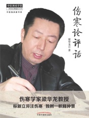 伤寒论评话