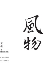 交大映画·风物