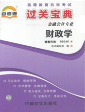 财政学