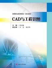 CAD与工程识图