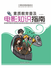 电影知识指南