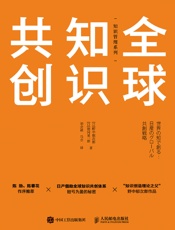 全球知识共创