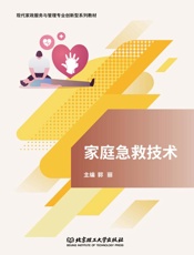 家庭急救技术