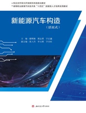 新能源汽车构造：活页式