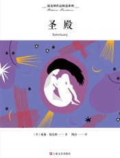 福克纳作品精选系列：圣殿