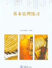 基本乐理练习