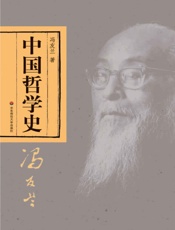 中国哲学史