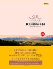 我们的国家公园