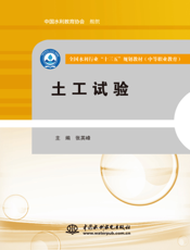 土工试验