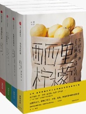 灯塔书系_我歌唱的理由+西西里柠檬+青年到此为止+在中途换飞机的时候