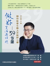 做好生活选择题