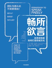 畅所欲言