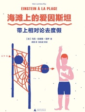海滩上的爱因斯坦