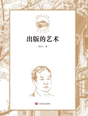 出版的艺术