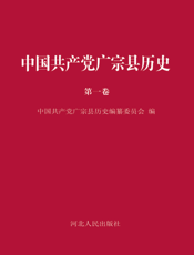 中国共产党广宗县历史