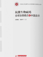 抗微生物耐药全球治理模式及中国启示