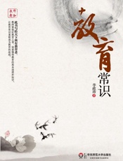 教育常识-李政涛