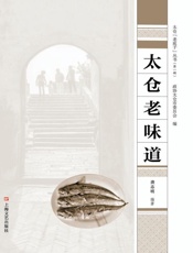 太仓老味道