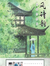 国风诗韵水彩写意绘 - 诣七七
