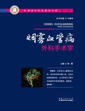 烟雾血管病外科手术学
