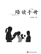 陪读手册