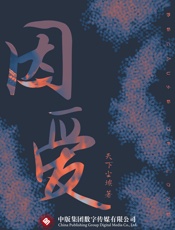 因爱