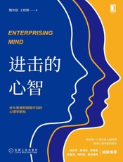 进击的心智