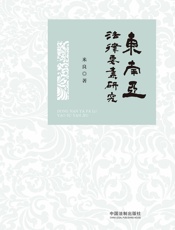 东南亚法律要素研究