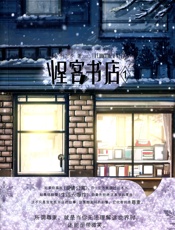 怪客书店