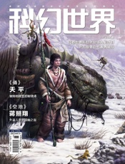 科幻世界（2023年7月）