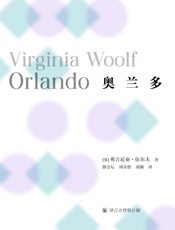 [经典原著]奥兰多·译言古登堡计划 - [英]弗吉尼亚•伍尔夫