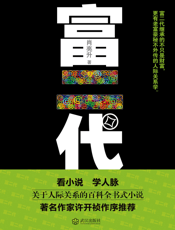 富二代