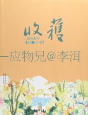 应物兄 - 李洱