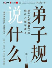 弟子规说什么