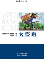 大盗贼