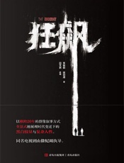 狂飙(完整版)