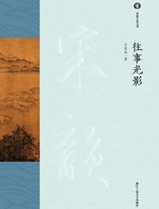 往事光影