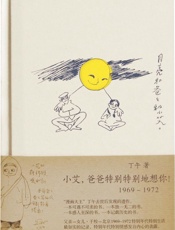 小艾，爸爸特别特别地想你