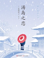 汤岛之恋