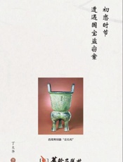 初恋时节，遭遇国宝盗窃案