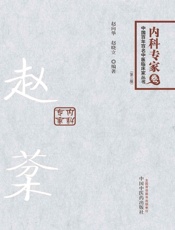 赵棻