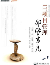 IT项目管理那些事儿